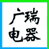 石家庄广瑞电器有限公司